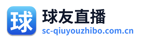 球友直播 Logo